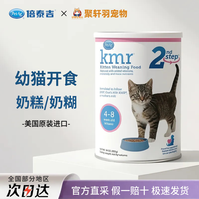 PetAg倍泰吉美国进口kmr猫奶糕粉粮离乳期宠物幼猫成猫专用代乳粉