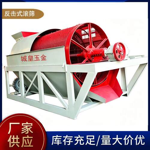 砖厂用除树根和石头的滚动筛子精度不堵料反击式滚筒筛厂家直供