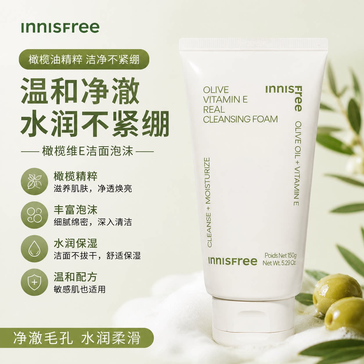 悦诗风吟洗面奶控油深层清洁洁面