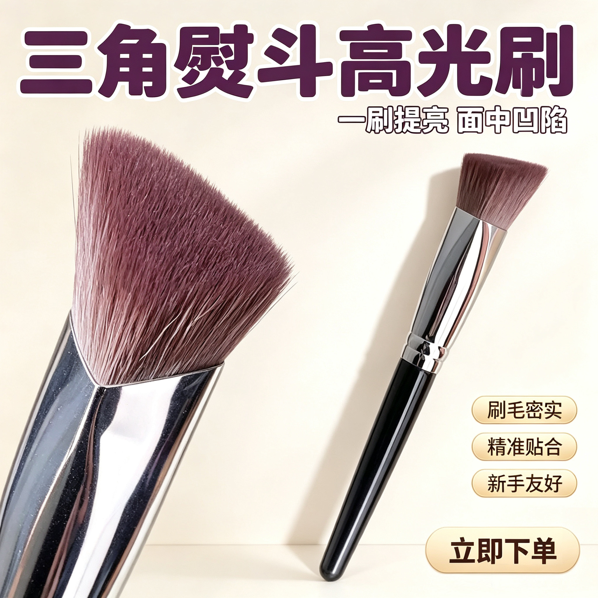 斜三角熨斗刷高光刷面部中提亮泪沟眼头遮瑕刷化妆中英文化妆刷图片