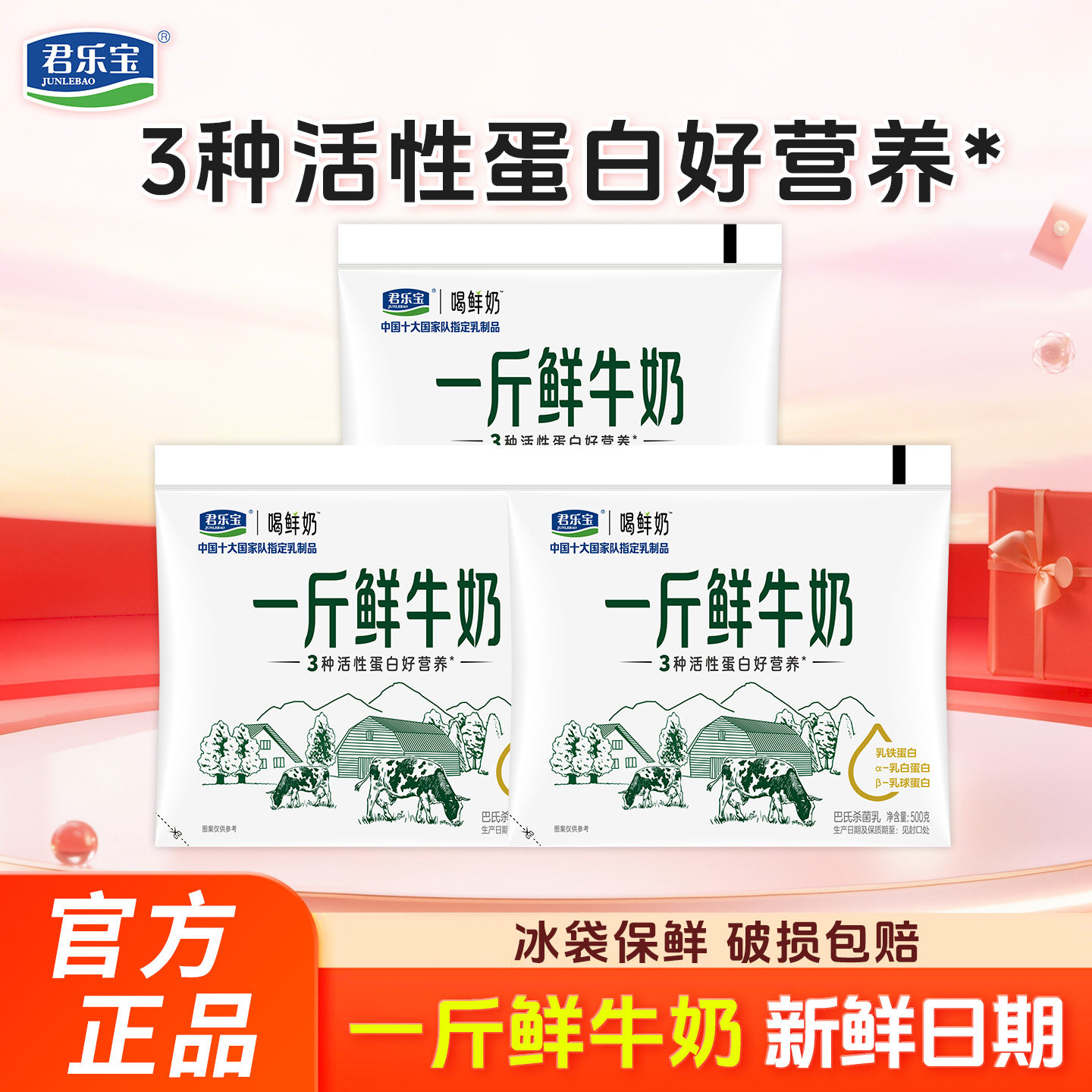 君乐宝一斤鲜牛奶500g大袋低温鲜奶巴氏杀菌乳学生营养早餐实惠装