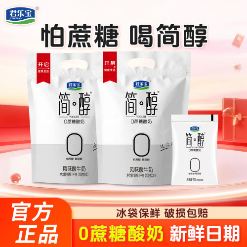 君乐宝简醇0添加蔗糖酸奶100g*10袋新日期非脱脂早餐奶风味酸牛奶
