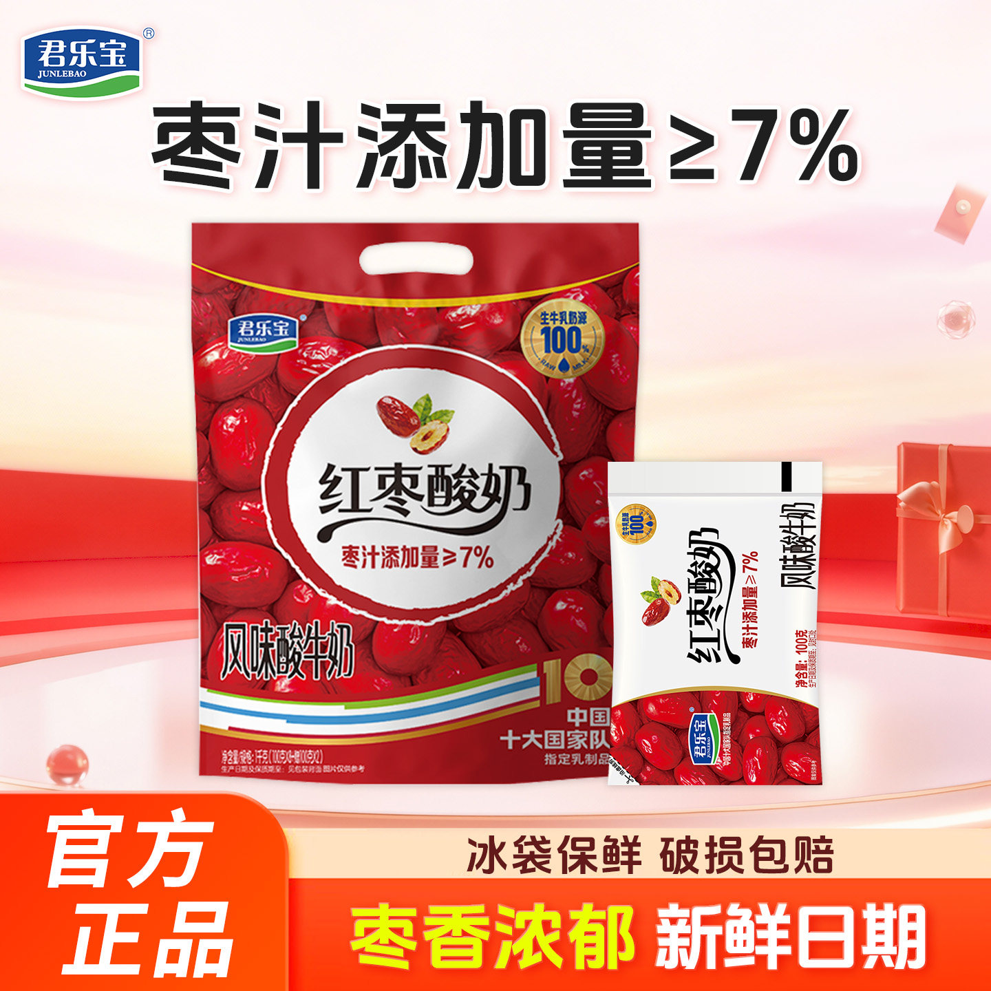 君乐宝红枣酸奶100g*15袋20袋生牛乳发酵学生早餐酸奶风味酸牛奶