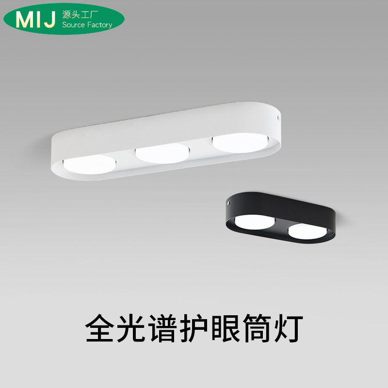 四头明装筒灯超薄无主灯照明设计客厅简约led斗胆灯吸顶式卧室灯