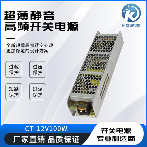CT-12V100W开关电源静音变压器超薄灯带线型灯控制器安防监控