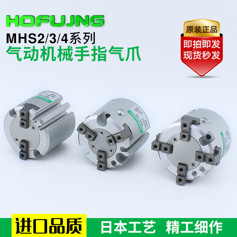 气动三爪机械手手指气缸夹爪MHS2/3/4-16-20-25-32-40-50-8垒德株