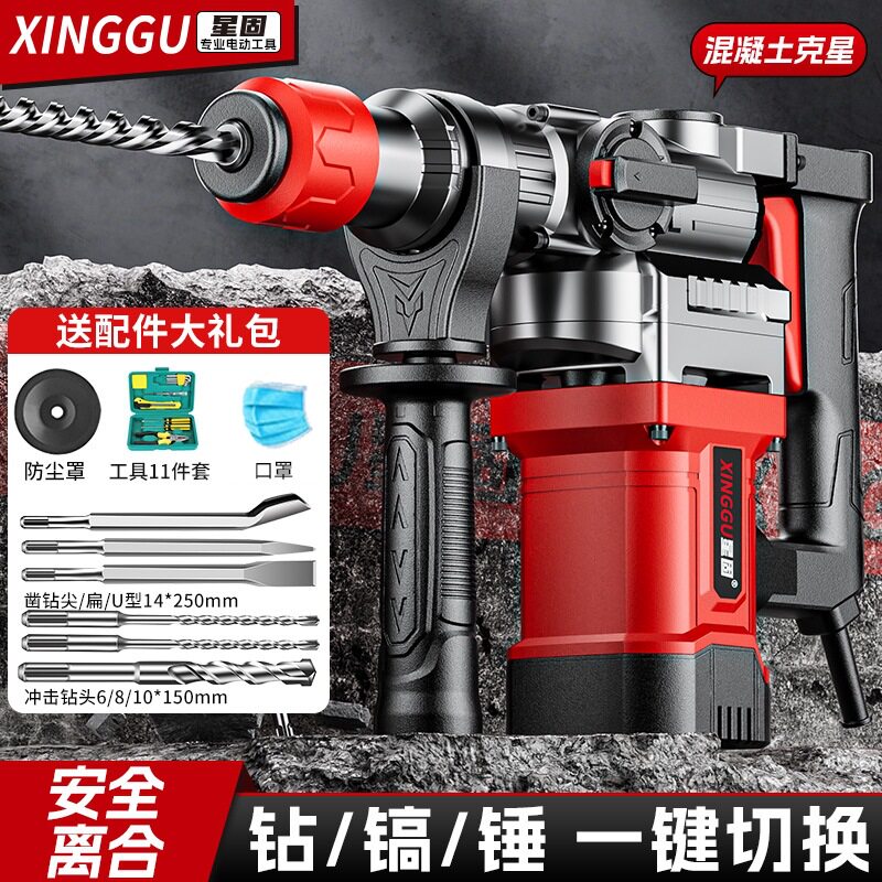 星固电锤电镐电钻三用多功能冲击钻电锺混凝土工业级大功率电捶镐图片