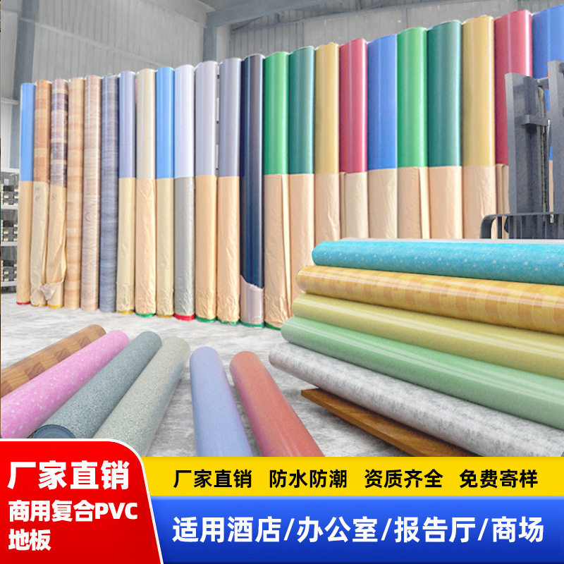 厂家批发多层复合PVC地板仿地毯纹大理石纹商用地板学校PVC地板胶