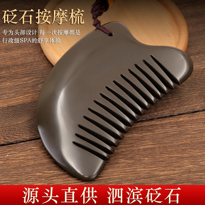 厂家批发天然泗滨玄黄砭石梳子按摩梳头疗板刮痧疏通头部筋络梳