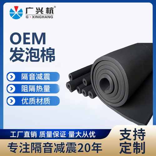 阻燃吸音隔热海绵板隔音棉隔音毡橡塑发泡材料保温棉隔热棉自粘