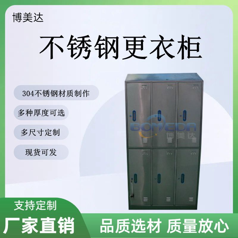 304不锈钢更衣柜员工更衣室无尘净化车间换衣带锁储物柜