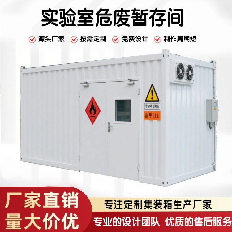 移动式环保危废间防火防爆储存柜户外集装箱工业危化品危废储藏室