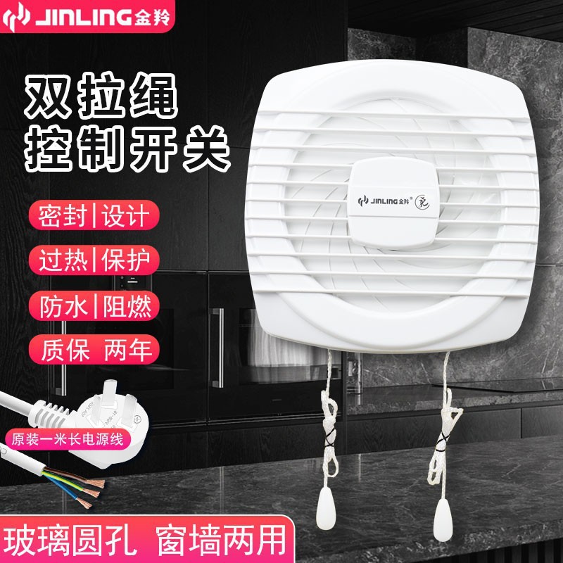 金羚拉绳开关换气扇4/6/8寸玻璃橱窗式抽风机卫生间厨房圆孔抽气