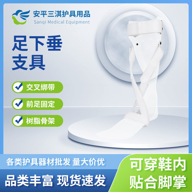 足托足下垂矫形器足内外翻腿足关节偏瘫踝脚护具腿支具