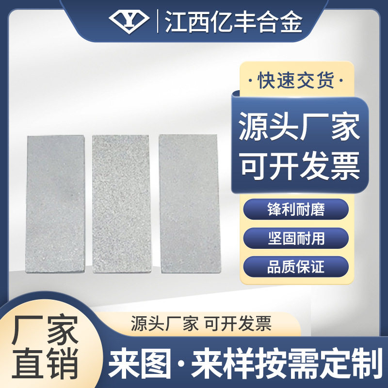 江西亿丰YG8硬质合金片毛坯钨钢长条钨钢车刀条钨钴合金长条刀片