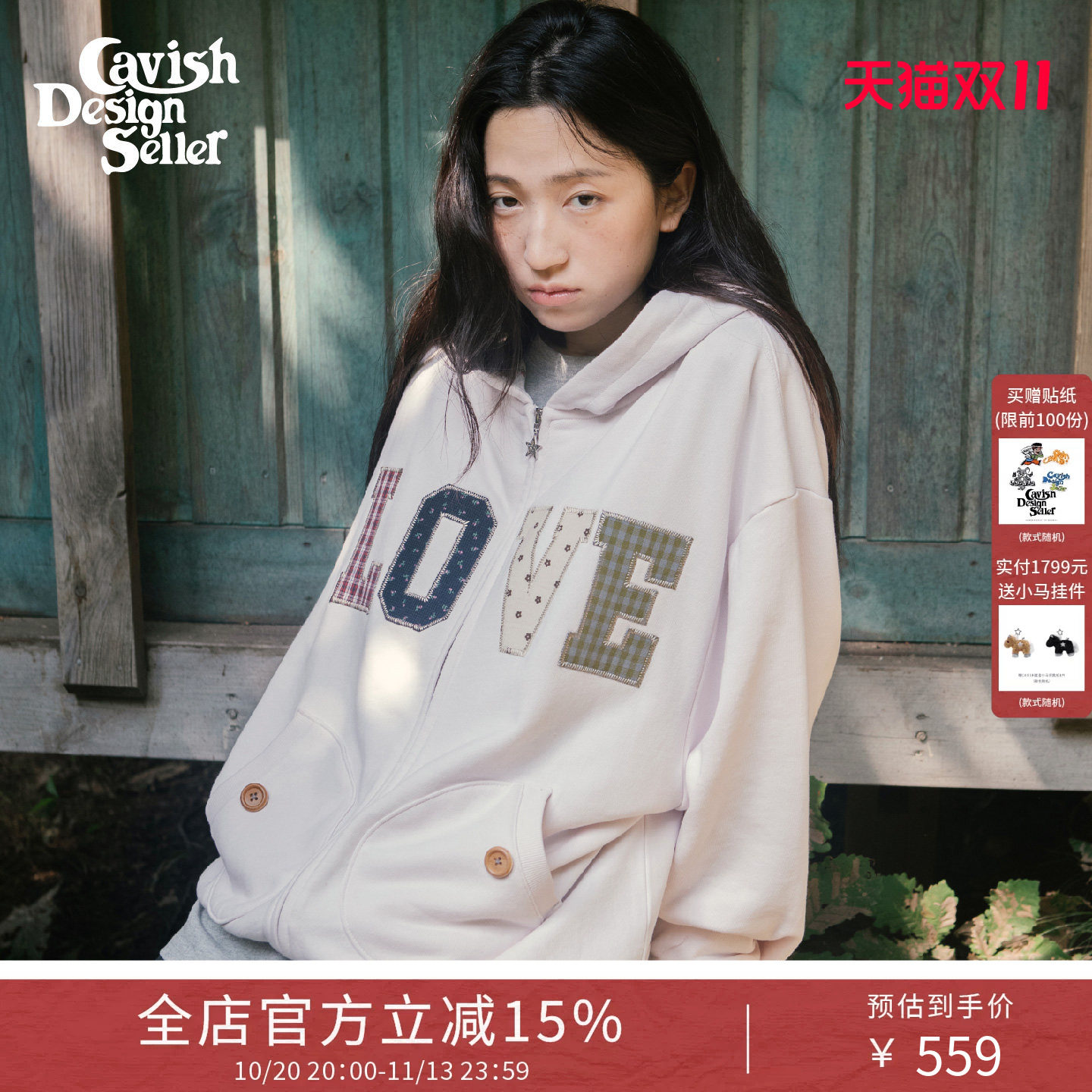 CAVISH秋新品立体爱心贴花全拉链帽衫男女宽松连帽开衫卫衣外套