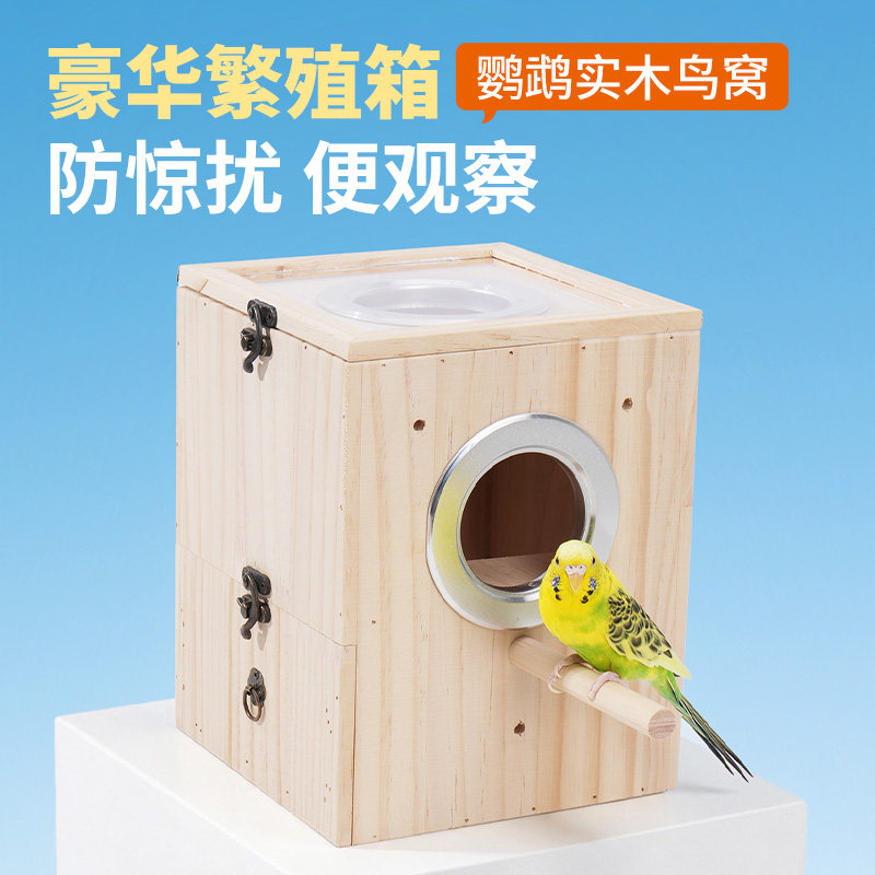 玄凤虎皮牡丹鹦鹉专用繁殖箱小太阳窝鸟巢挂窝孵化箱新式睡觉窝