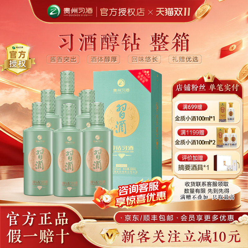 [官方授权]贵州习酒醇钻500ml*6整箱装53度酱香型白酒送礼宴请