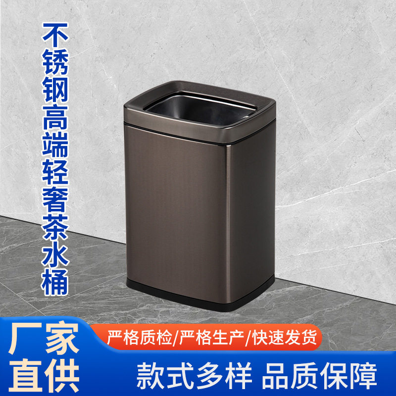 酒店客房垃圾桶方形无盖直投家用客厅茶水桶不锈钢双层垃圾茶渣桶