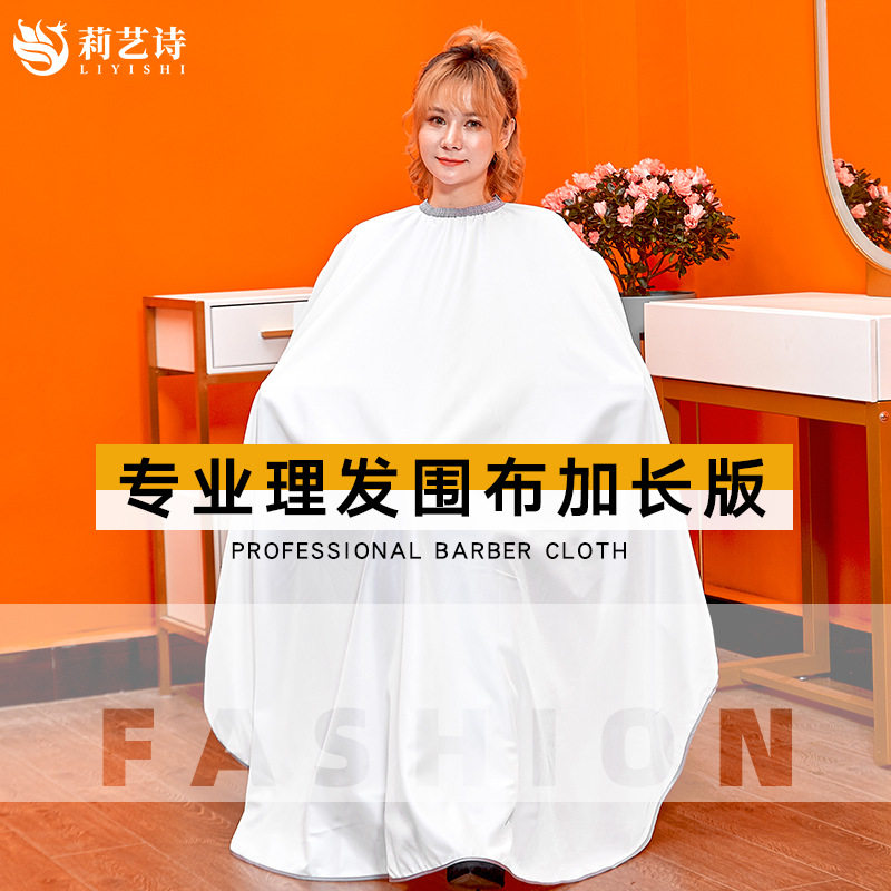 理发店剪头发不沾发家用发廊加长180理发美发围布