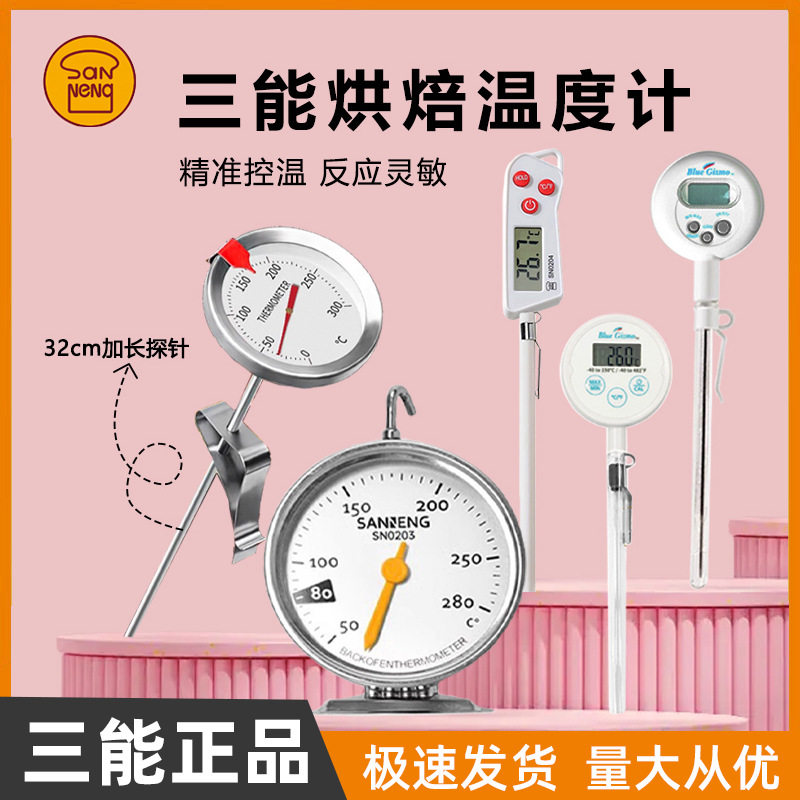 三能屋诺厨房家用内置烤箱温度面团计测温计不锈钢耐高温烘焙工具