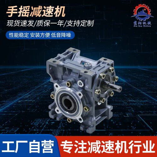 新款NRV手摇减速机轴输入蜗轮蜗杆转角减速器铝合金双级传动
