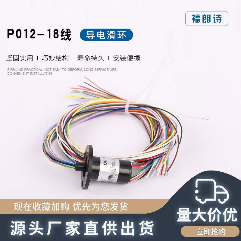 18路导电滑环小型6路4路3路旋转微型稳拍器舞台灯导电环2路2a电机