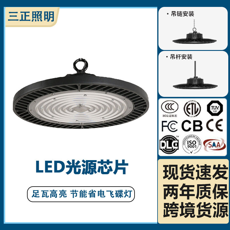 跨境新款UFO飞碟工矿灯工业大功率照明LED车库灯灯工厂厂房天棚灯