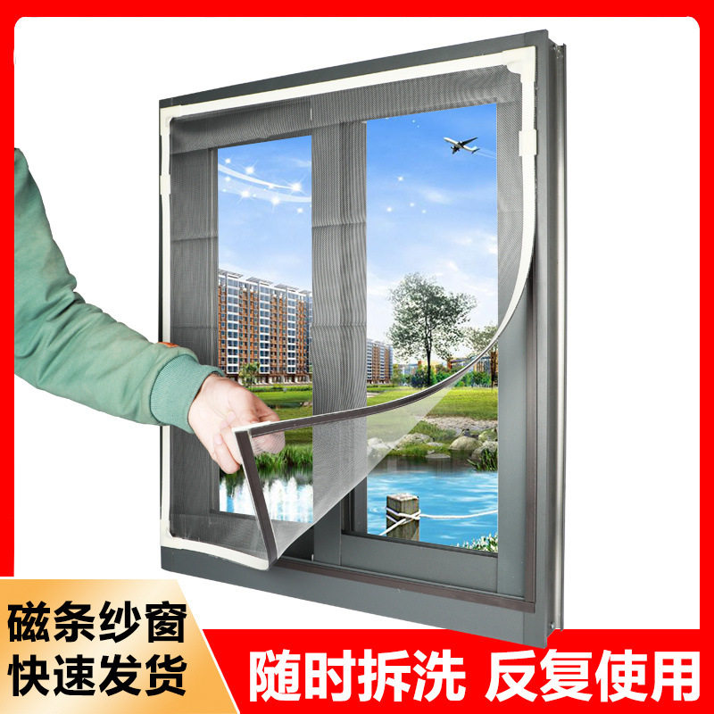 自粘防蚊纱窗网自装磁铁磁性磁吸简易纱网家用窗纱门沙窗网可拆卸