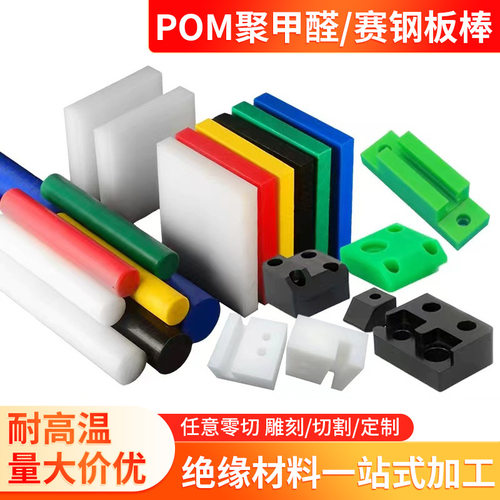 米黄防静电POM板棒高强度白色聚甲醛棒塑钢板POM+PTFE板黑色棒材