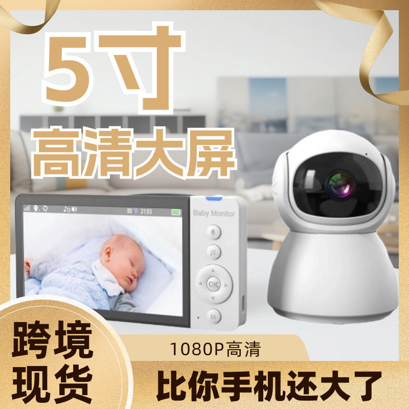 婴儿看护器5寸高清屏幕720p语音对讲声音检测VOX监视婴儿看护器