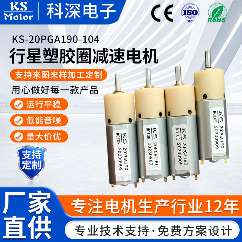 行星塑胶圈减速电机智能指纹门锁机器人按摩器洗脸仪空心杯马达