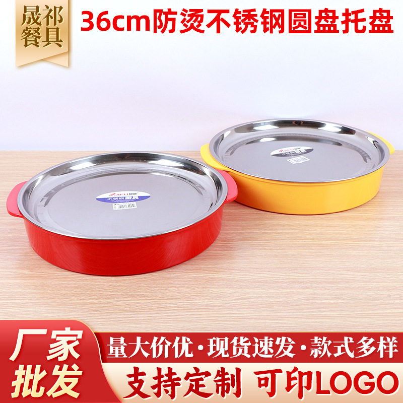 家用不锈钢圆底托盘 带耳塑料拖底圆盘 36cm商用隔烫烧烤托盘批发