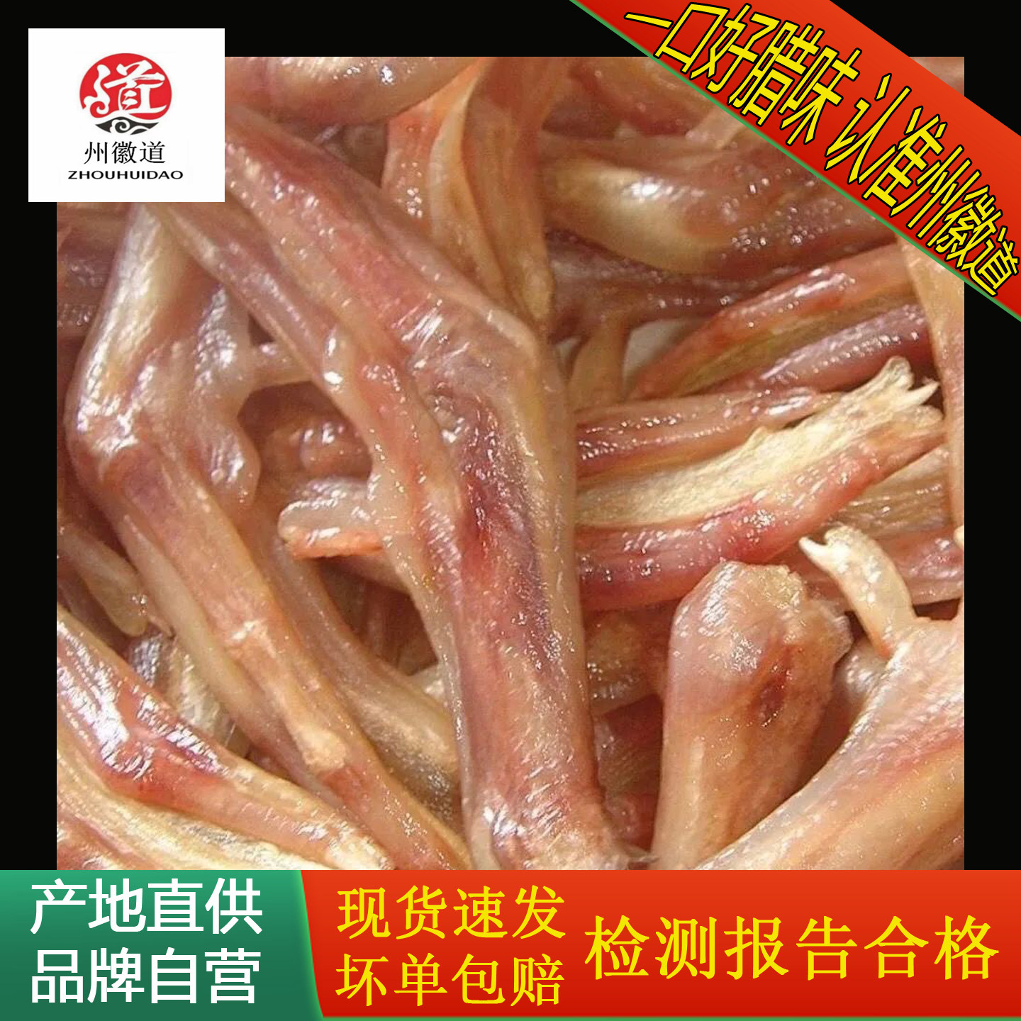 州徽道腊鸭货整箱组合安徽铜陵特产风吹鸭掌腊鸭爪鸭脚10支X30包
