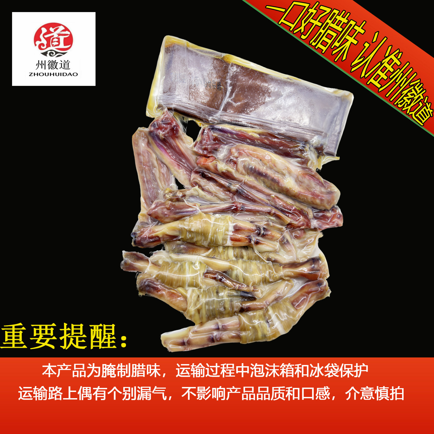 州徽道水阳三宝安徽特色鸭肉制
