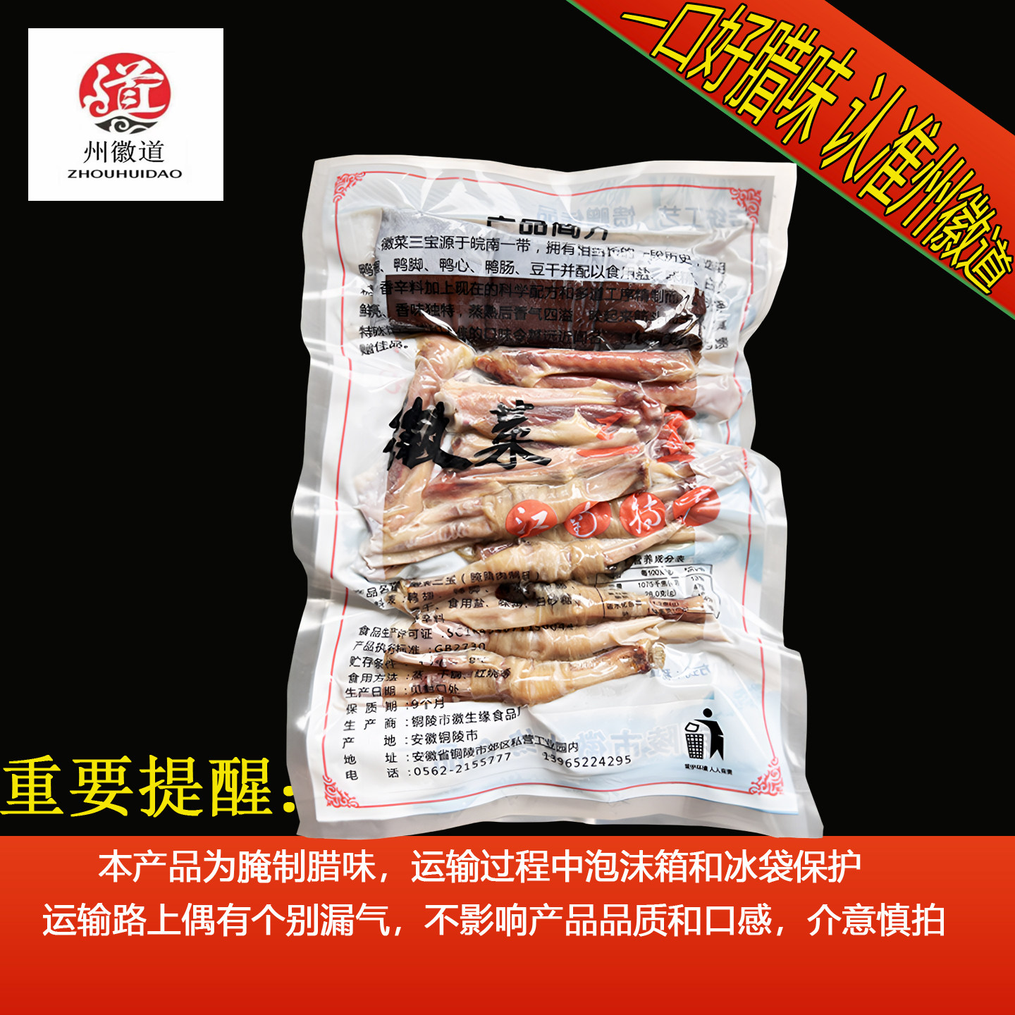 州徽道徽菜三宝6包真空冻腊味
