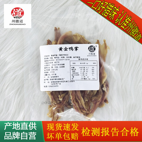州徽道黄金鸭掌无骨鸭爪