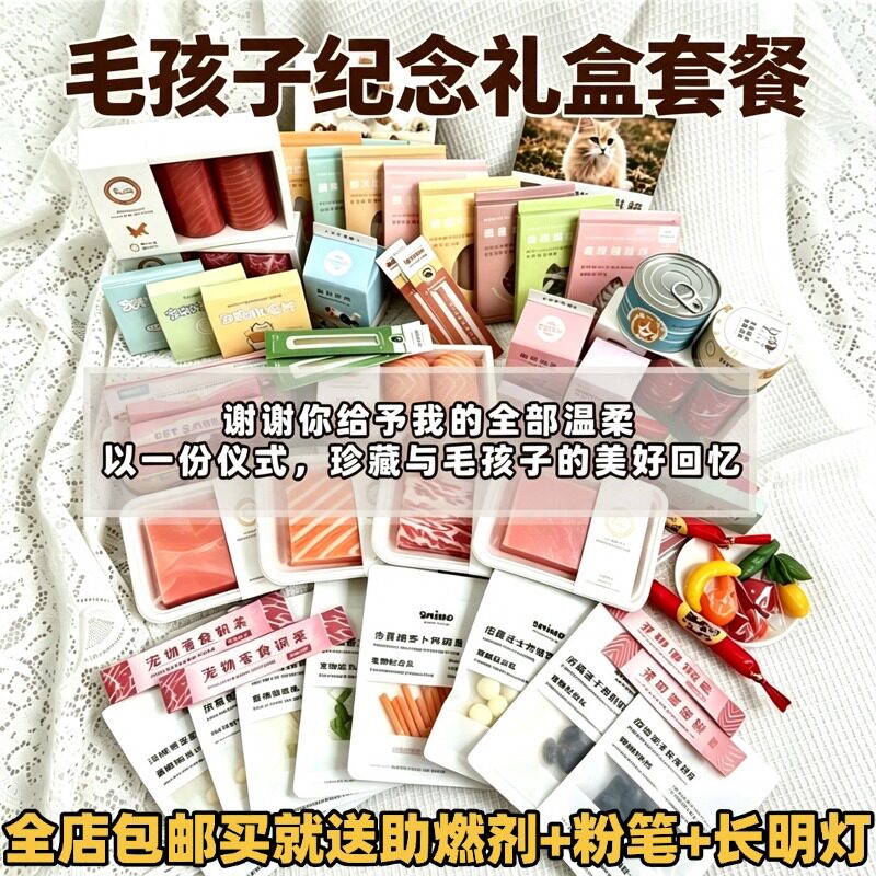 宠物离世纪念纸祭用品图片