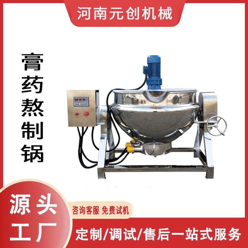 可倾斜式下丹油炸膏老老黑搅拌机熬制黑膏机熬制膏锅厂家