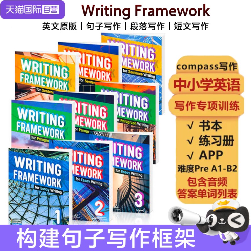 【自营】写作框架教材句子段落短文1 2 3 英文原版中小学英语写作专项训练指导技能书Writing Framework Sentence Paragraph Essay