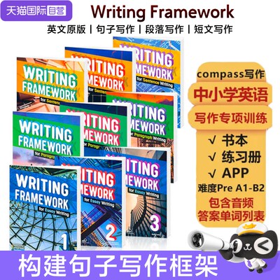 【自营】写作框架教材句子段落短文1 2 3 英文原版中小学英语写作专项训练指导技能书Writing Framework Sentence Paragraph Essay