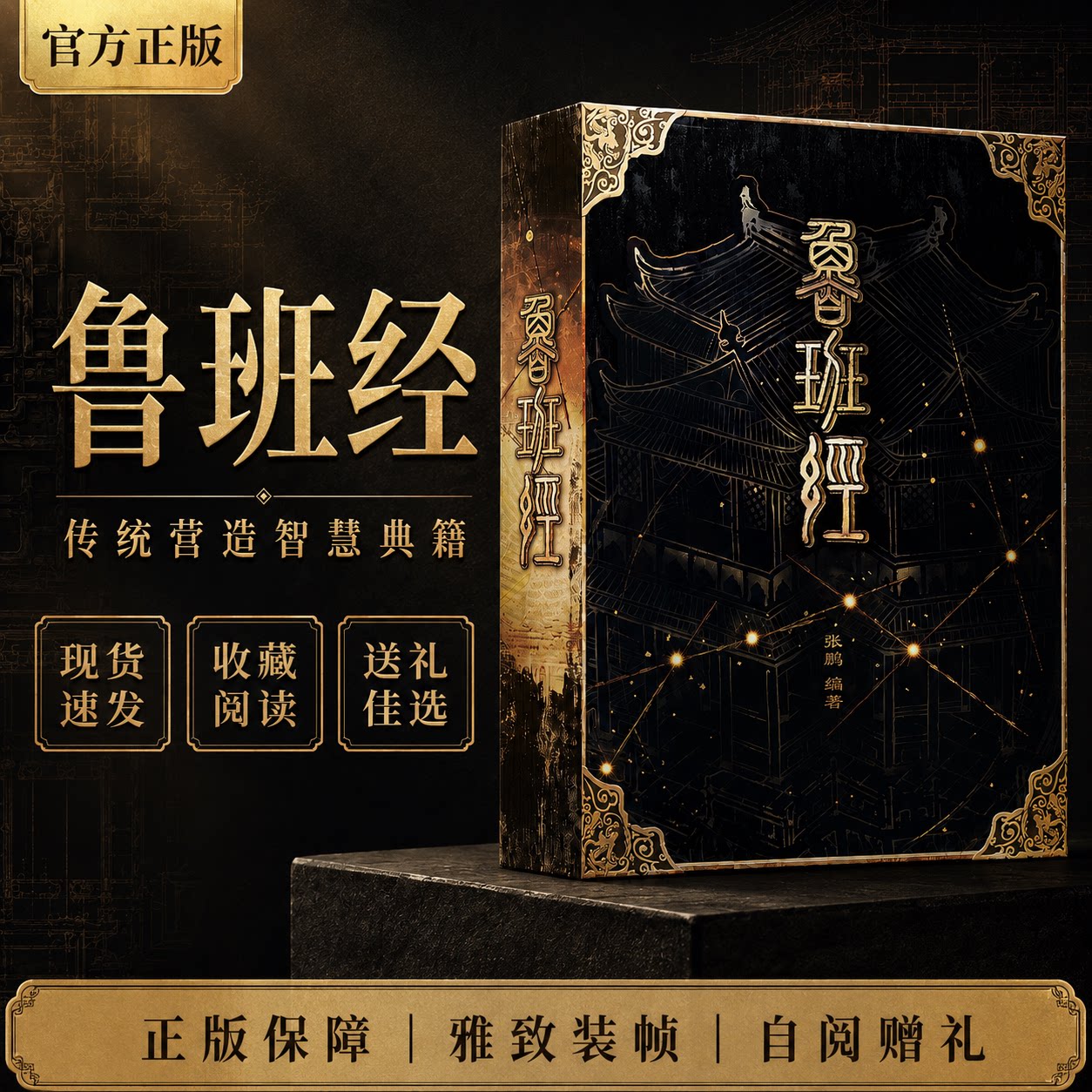 行走社鲁班经限量特装刷边典藏版艺术的故事中式书房镇宅 图解古代土木建筑技艺 古籍 民间手抄本