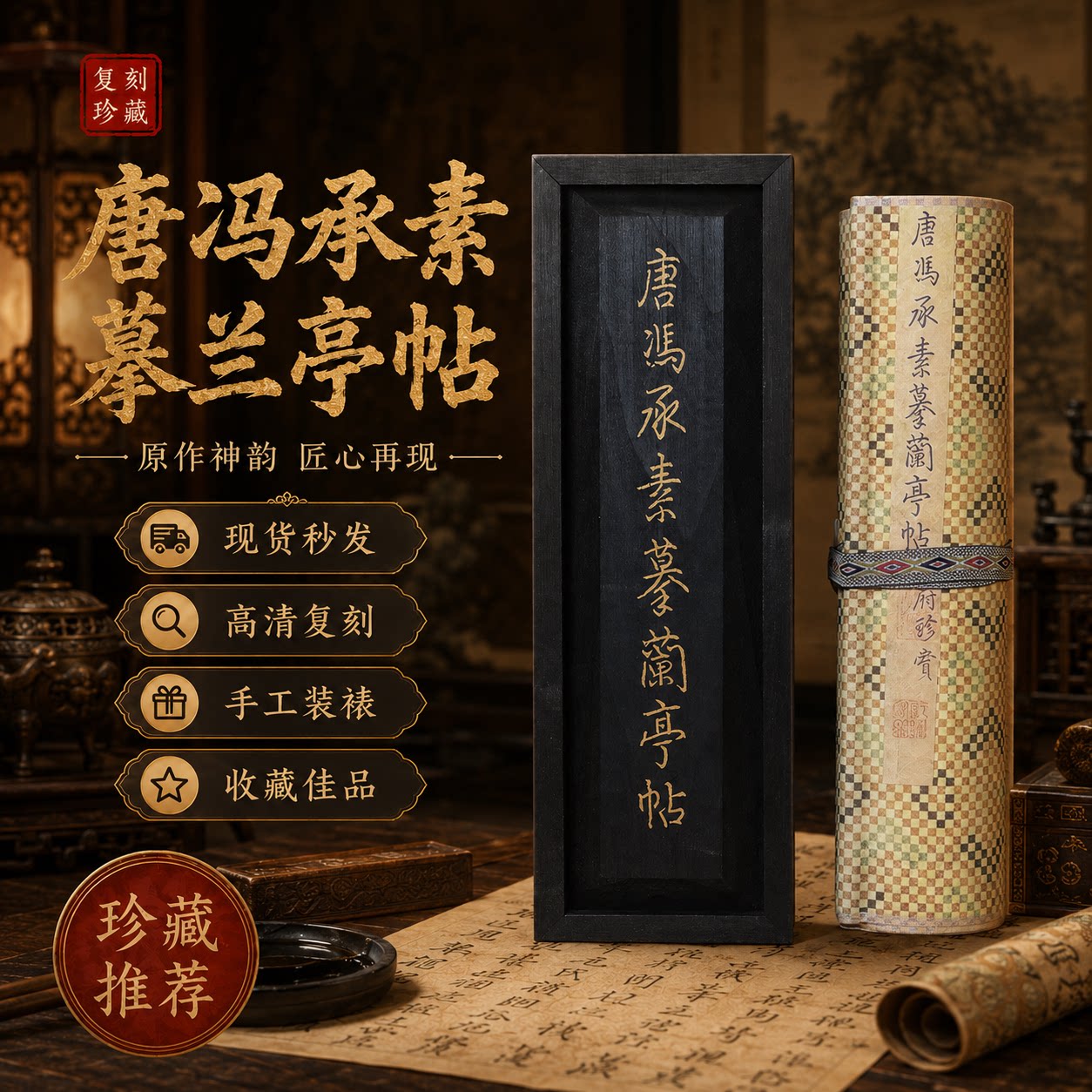 行走社冯承素版兰亭序神龙兰亭摹王羲之高清复刻礼盒装 商务礼品名家书法装饰画中式书房