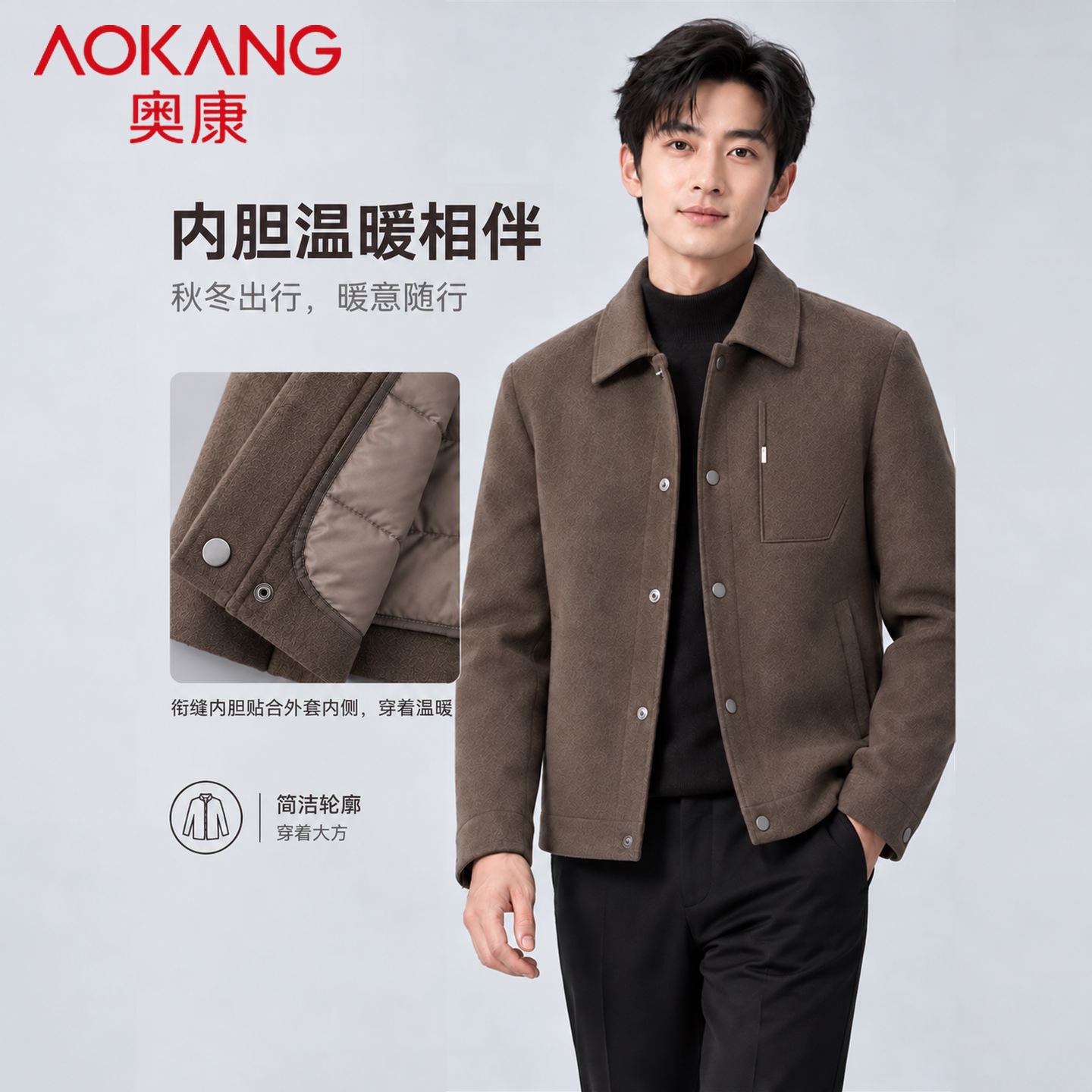 AOKANG奥康冬季男士短款羊毛呢大衣翻领商务休闲时尚保暖外套