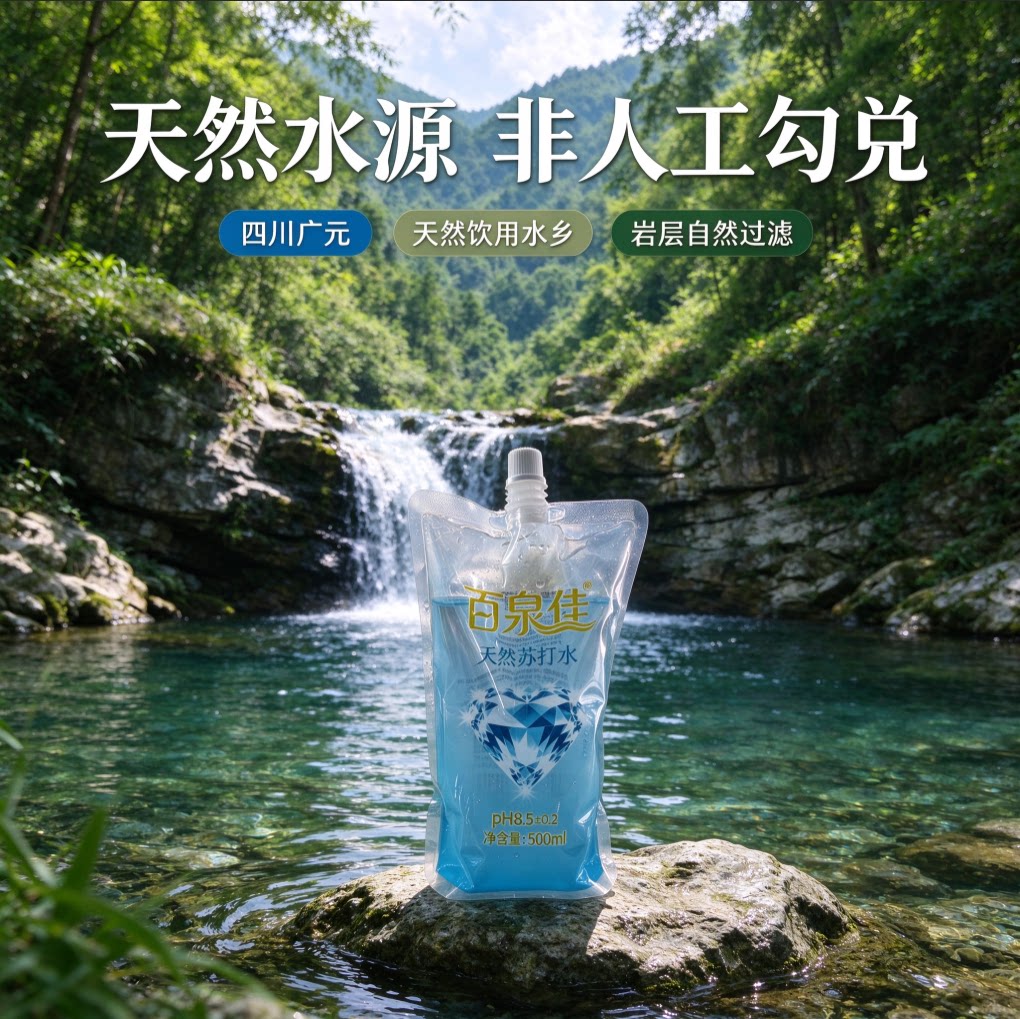 百泉佳四川高山天然苏打水弱碱