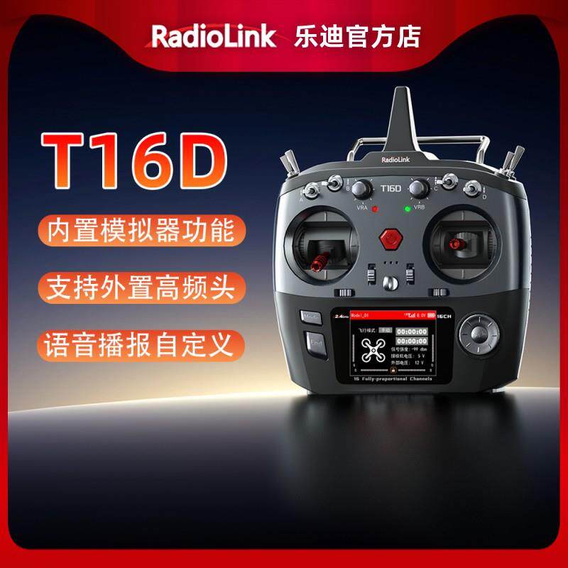乐迪T16D遥控器支持ELR头S高频语音播报航多模轴固定翼内置模拟器