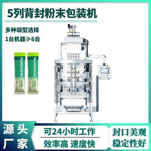多列背封粉末包装机餐列粉多包机器固体饮料装5列包装机设备