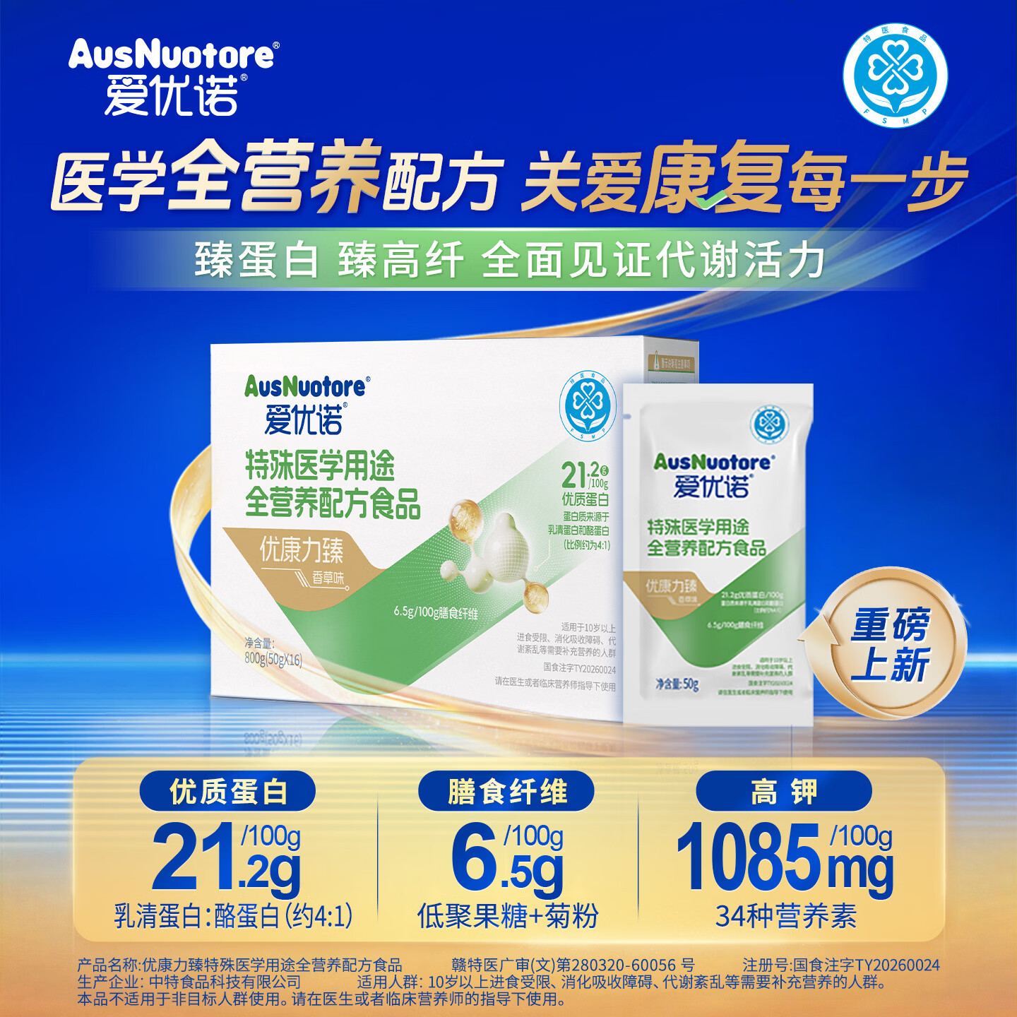 外出便携装】爱优诺优康力臻特医全营养配方粉恢复用途蛋白质补充