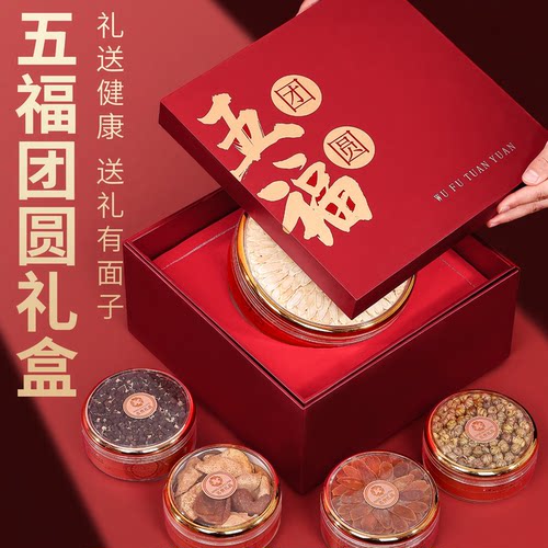 五福滋补礼盒过节送礼高端大气
