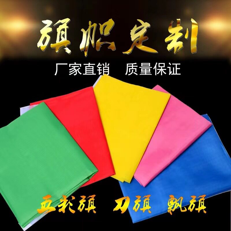 彩旗刀旗户外活动用旗帜厂家直销价格优惠
